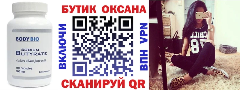 мега как войти  Таруса  БУТИРАТ BDO 33% 
